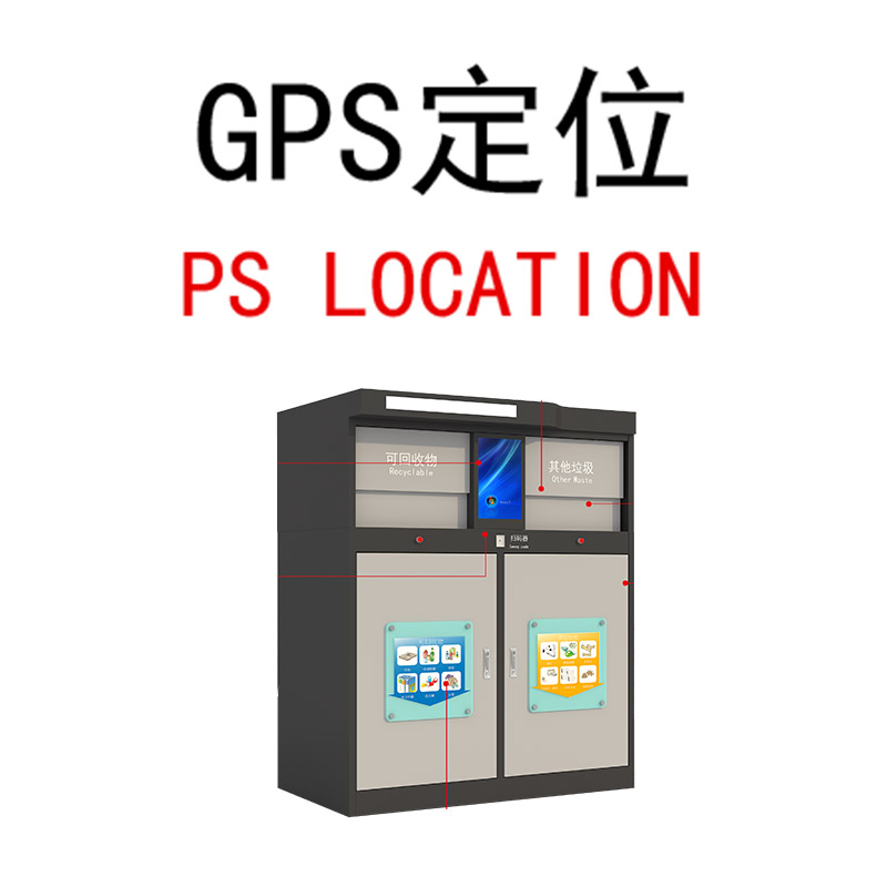 自動分類垃圾箱GPS定位.jpg